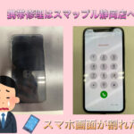 真っ暗になったiPhoneXの画面！携帯修理はスマップル静岡店へお任せ下さい！