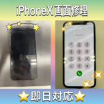 iPhoneXの液晶交換、有機EL交換はスマップル静岡店へお任せください！