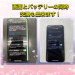 iphoneXの画面とバッテリーを同時に交換するならスマップル静岡店へ！