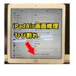iPadairの画面修理はスマップル静岡店へ！