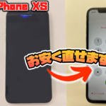 iPhoneXSの画面修理はスマップル静岡店へ