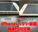 iPhone6sのバッテリー膨張はスマップル静岡店にお任せください！