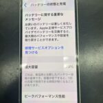 iPhone12のバッテリーを交換するときはスマップル静岡店にお任せください。