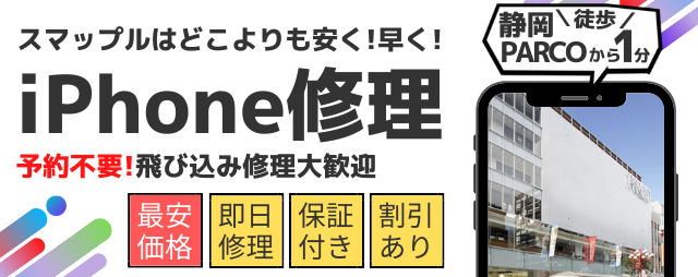 3ds修理価格 Iphone修理を静岡でお探しならスマップル静岡店